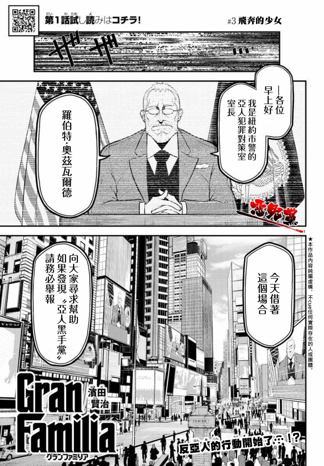 第3话 飞奔的少女