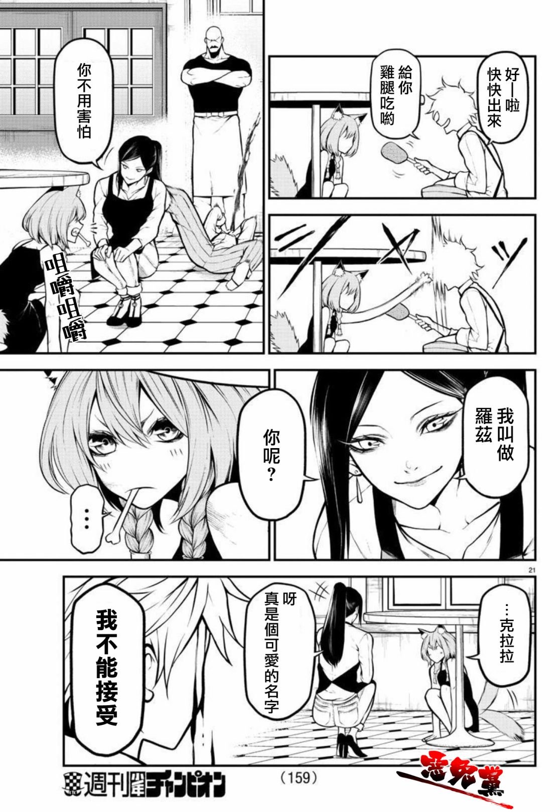第3话 飞奔的少女
