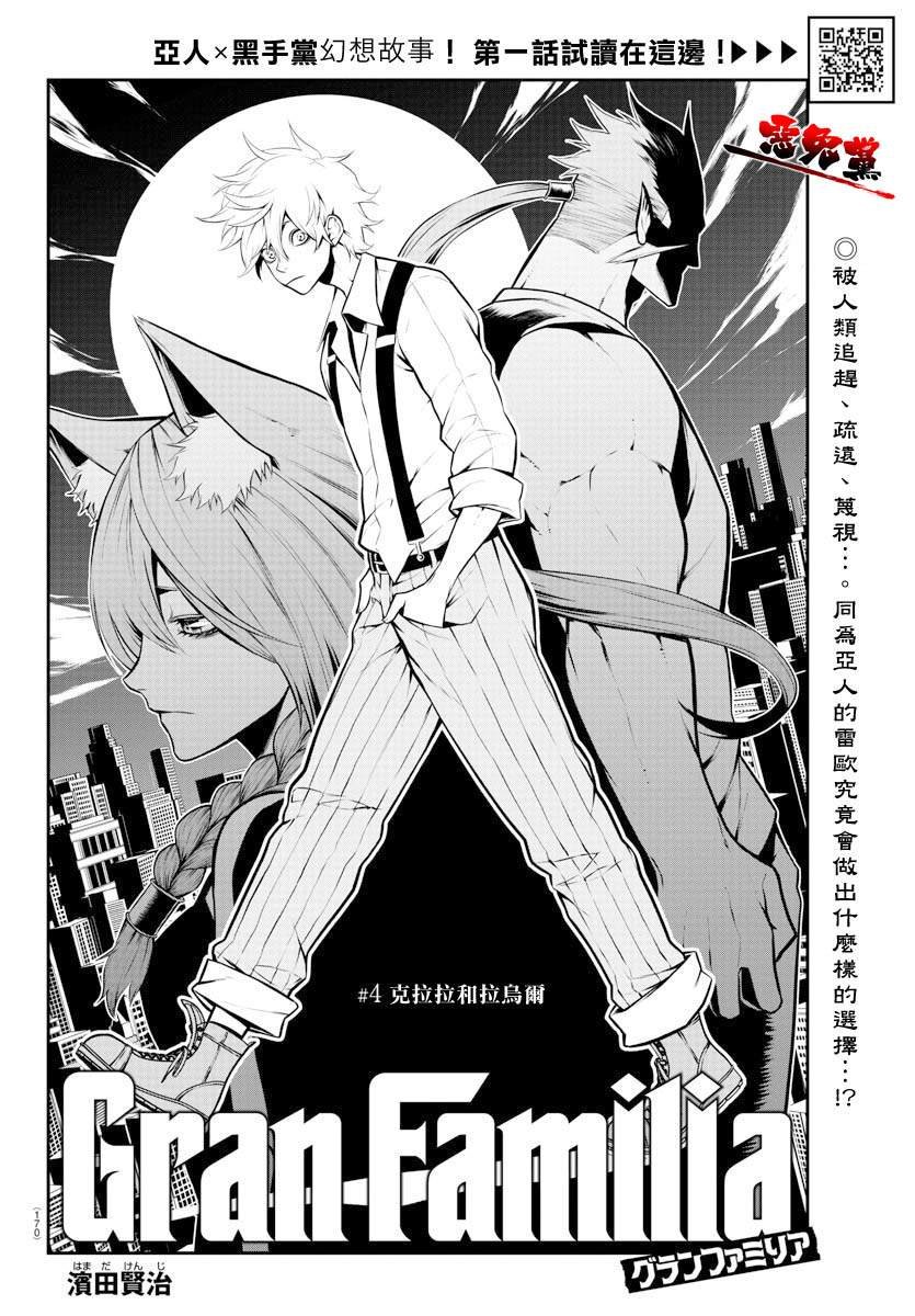 第4话 克拉拉和拉乌尔
