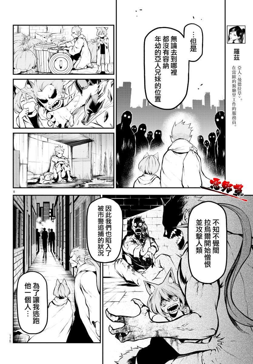 第4话 克拉拉和拉乌尔