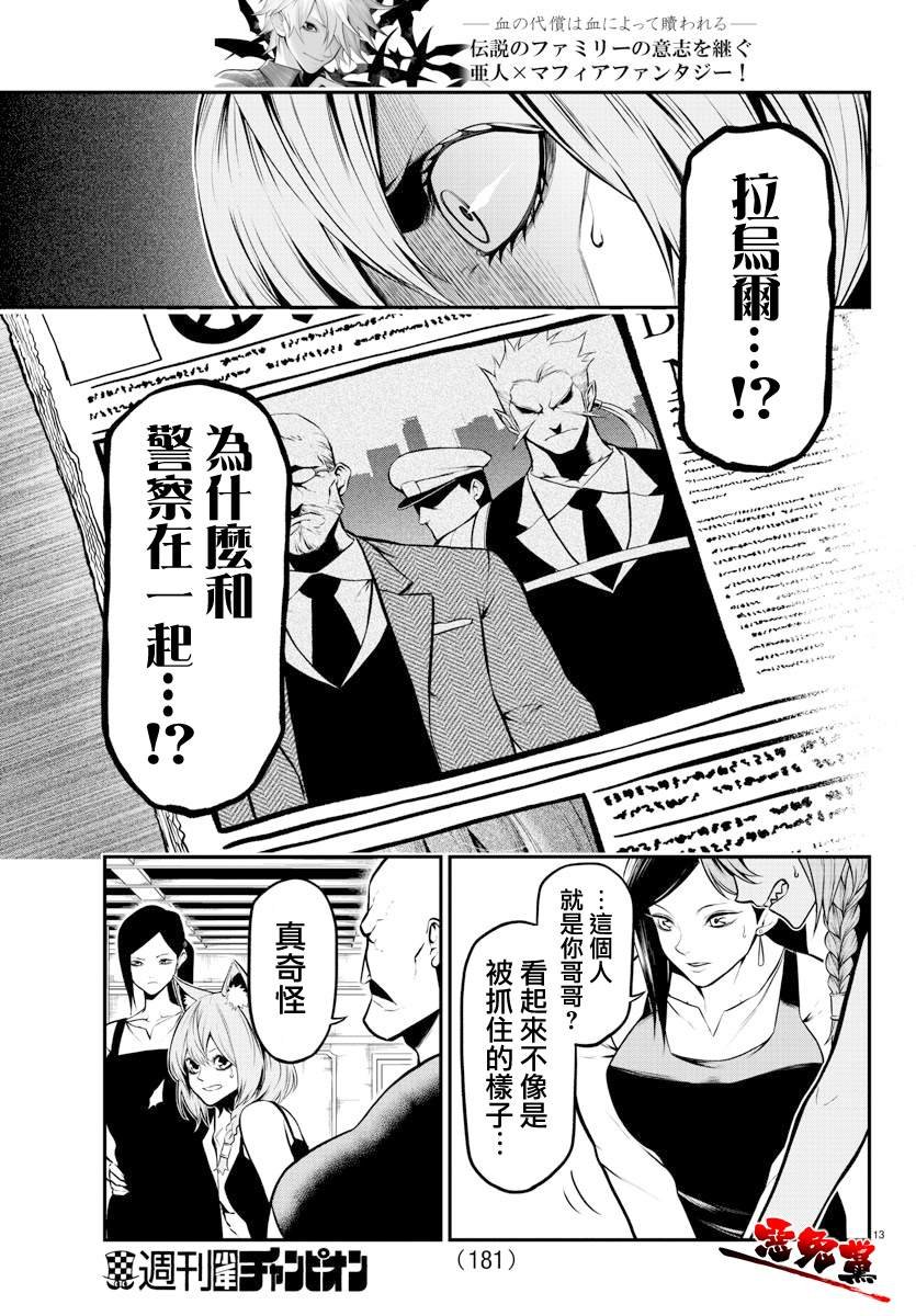第4话 克拉拉和拉乌尔