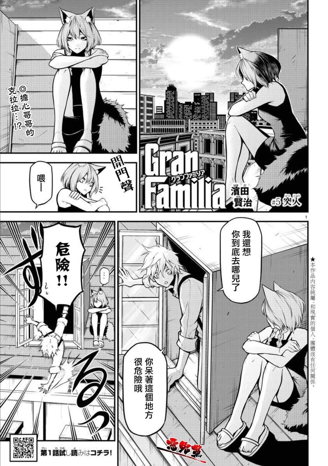 第5话 突入