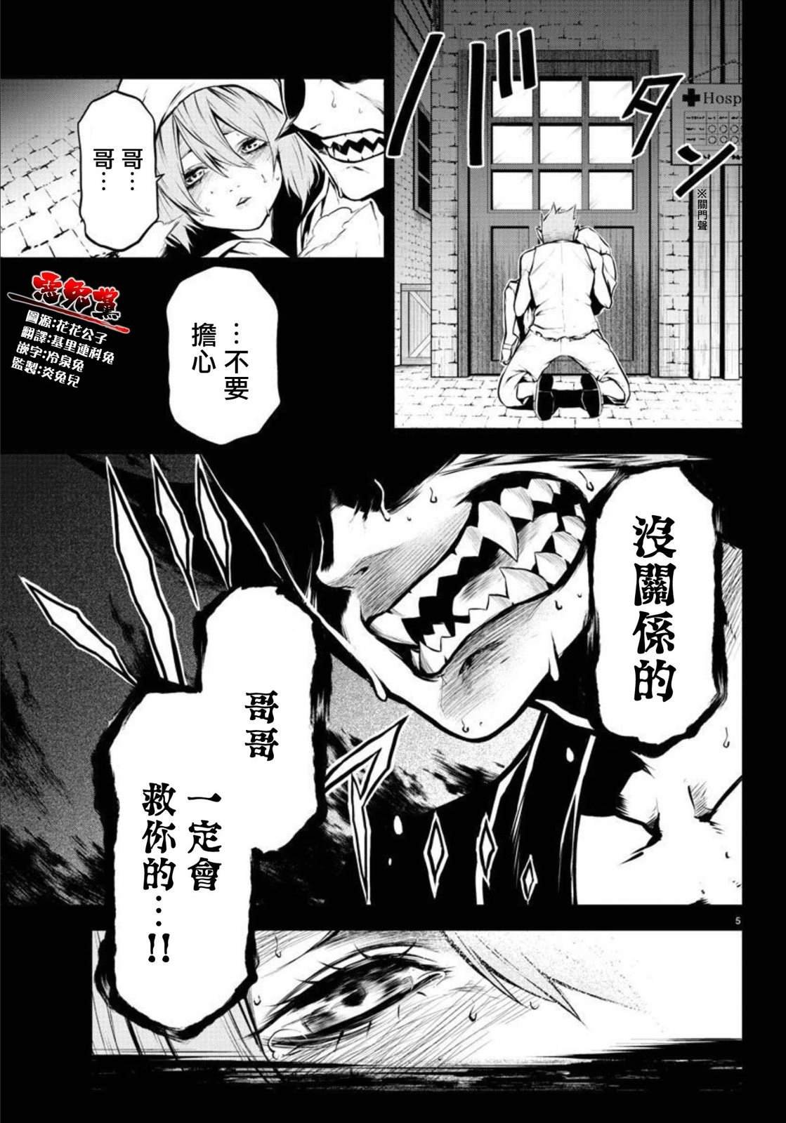第5话 突入