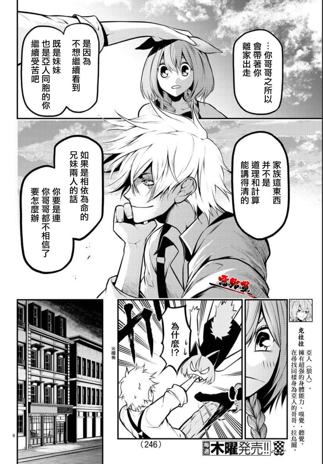 第5话 突入