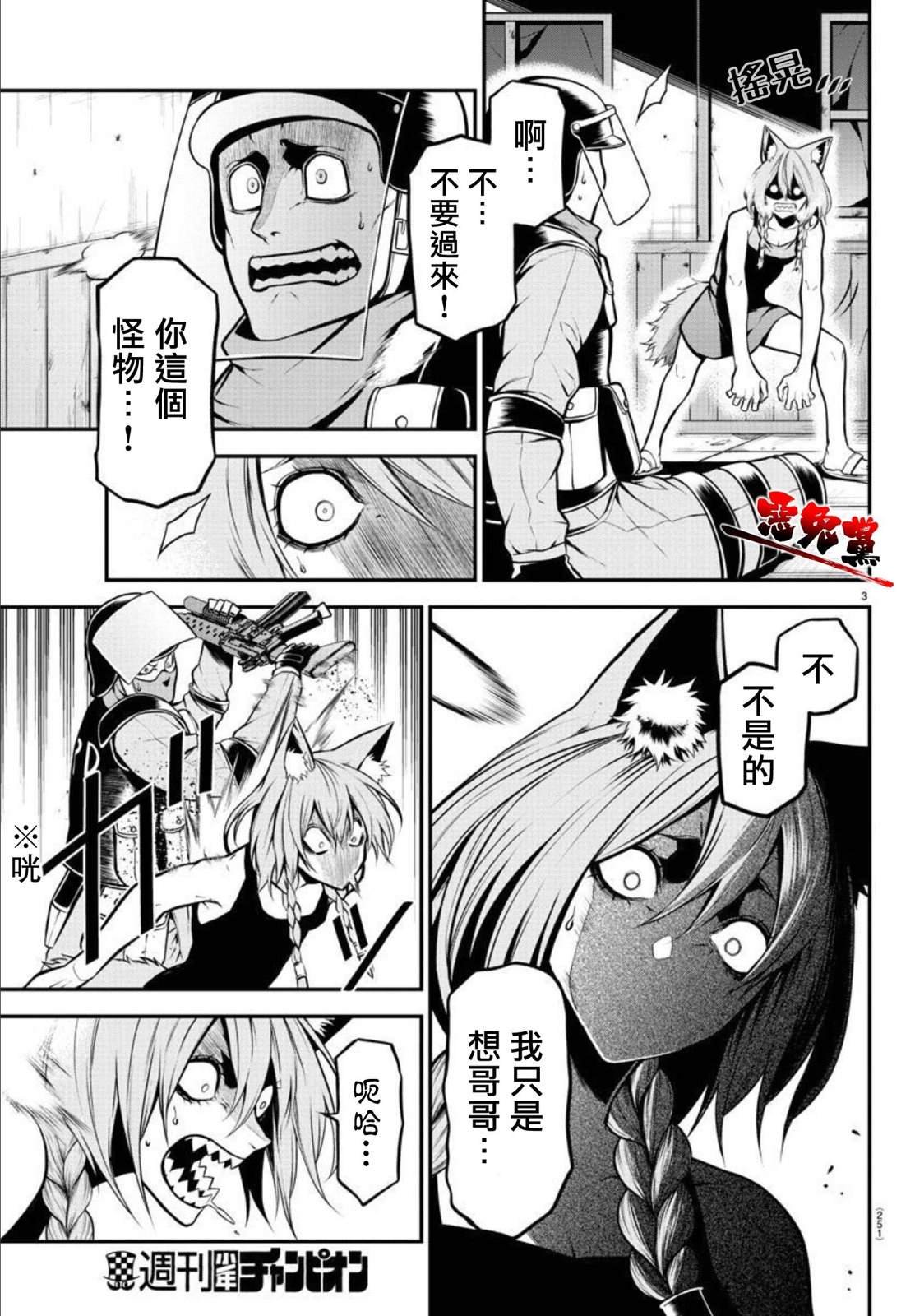 第6话 咆哮