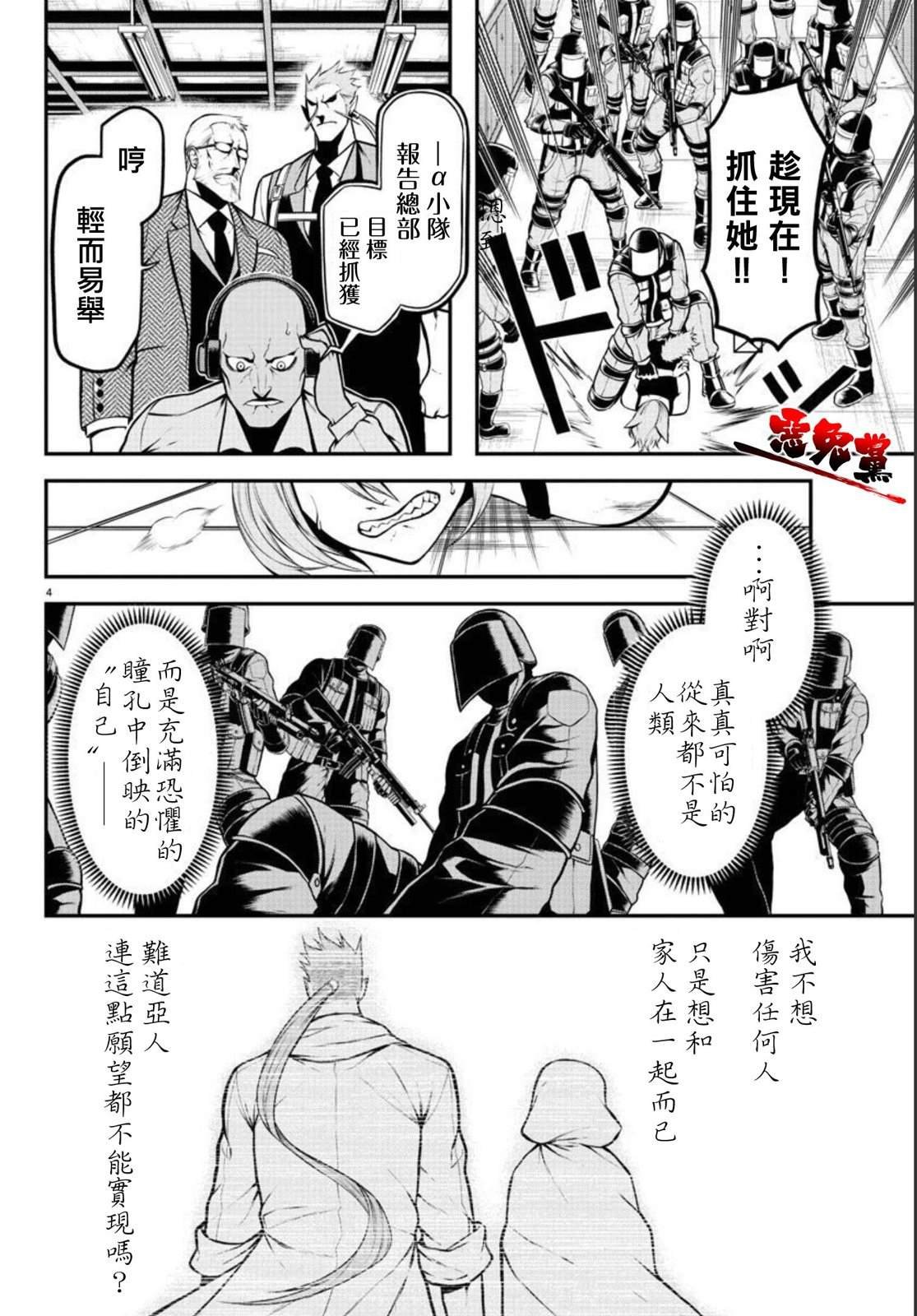 第6话 咆哮