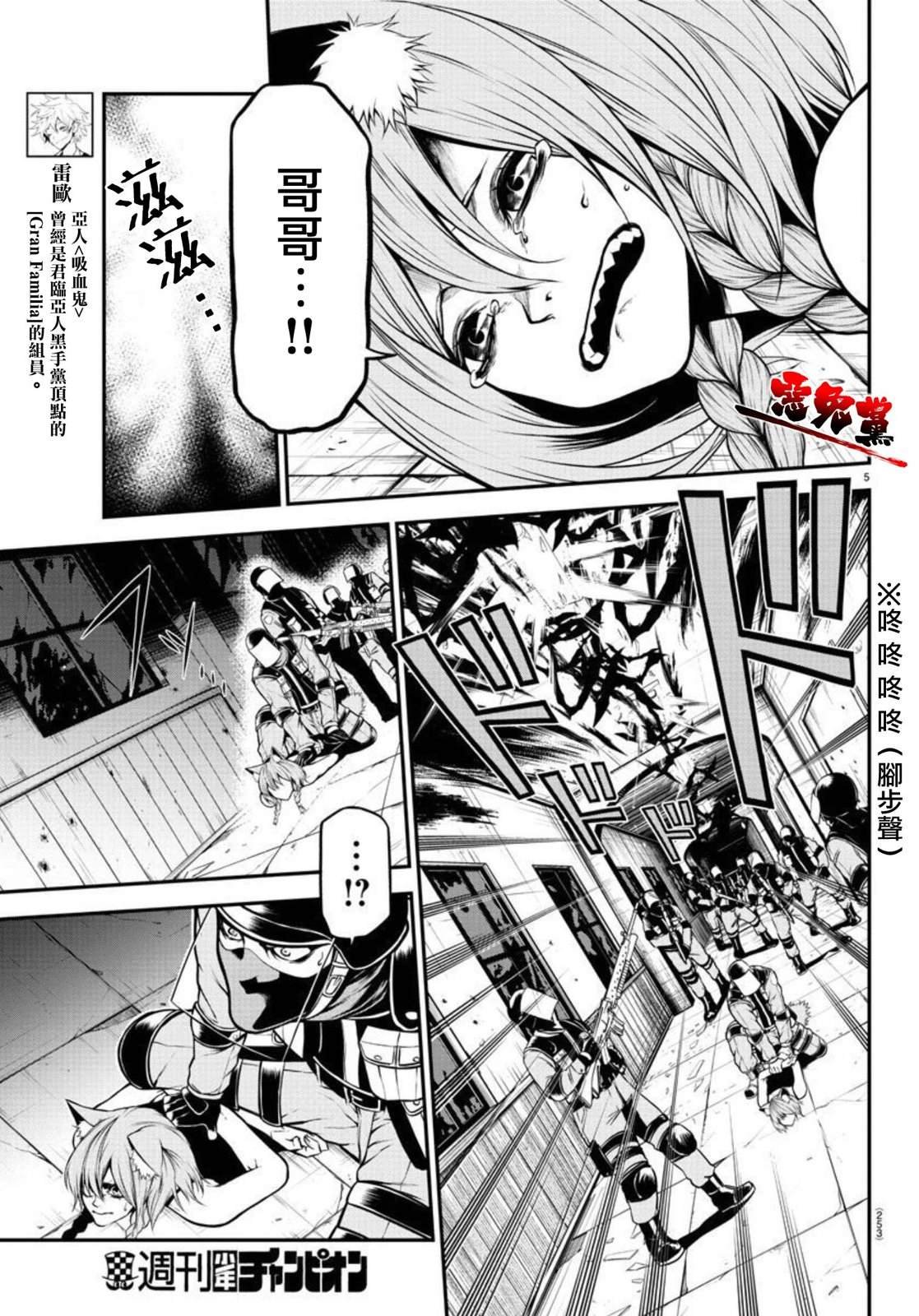 第6话 咆哮