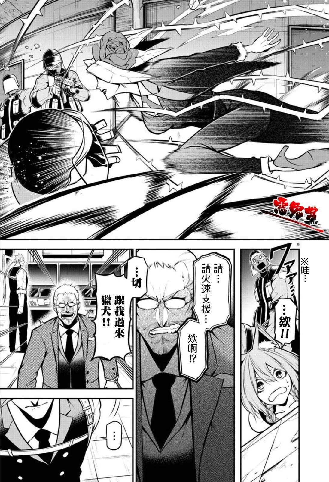 第6话 咆哮