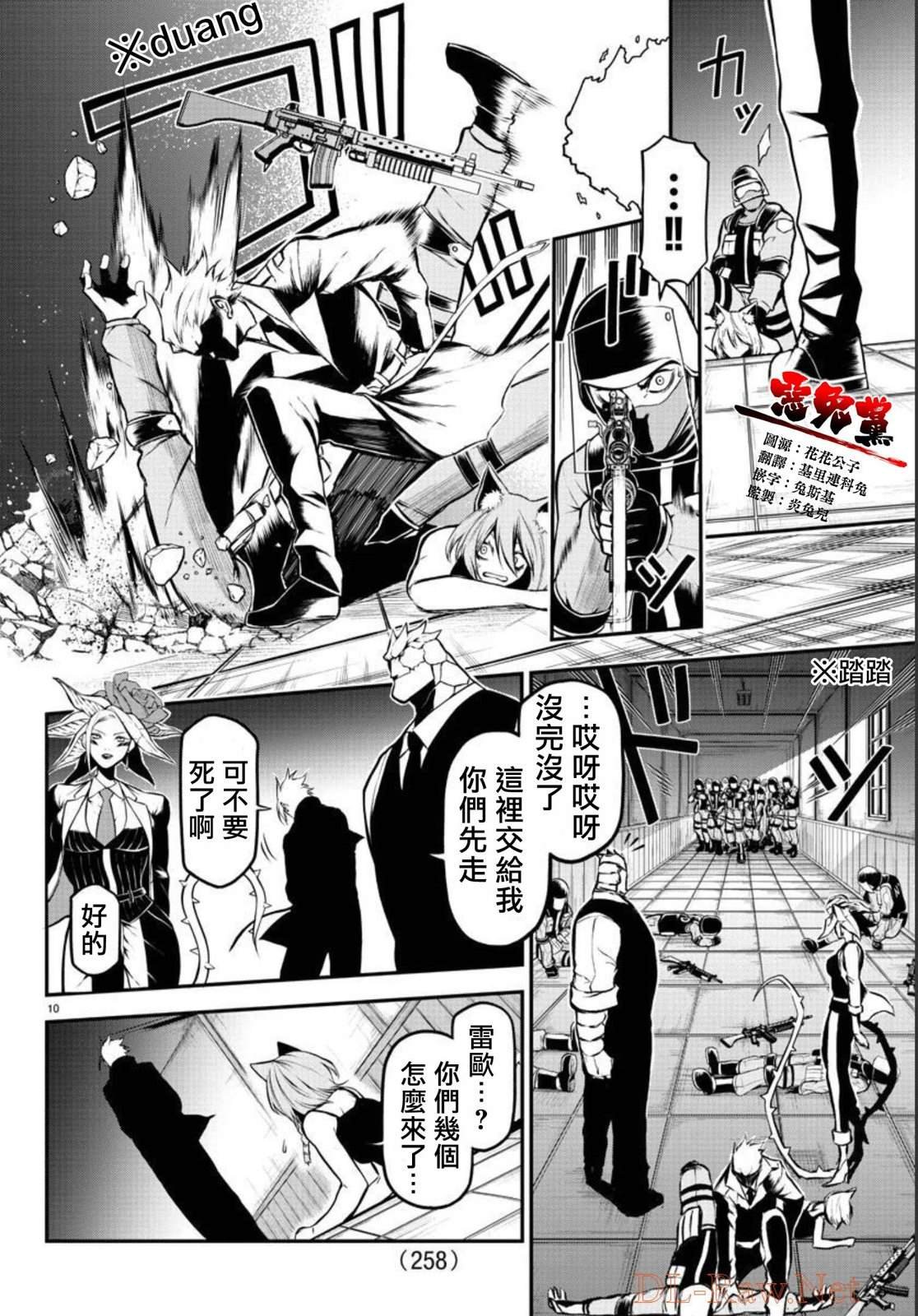 第6话 咆哮
