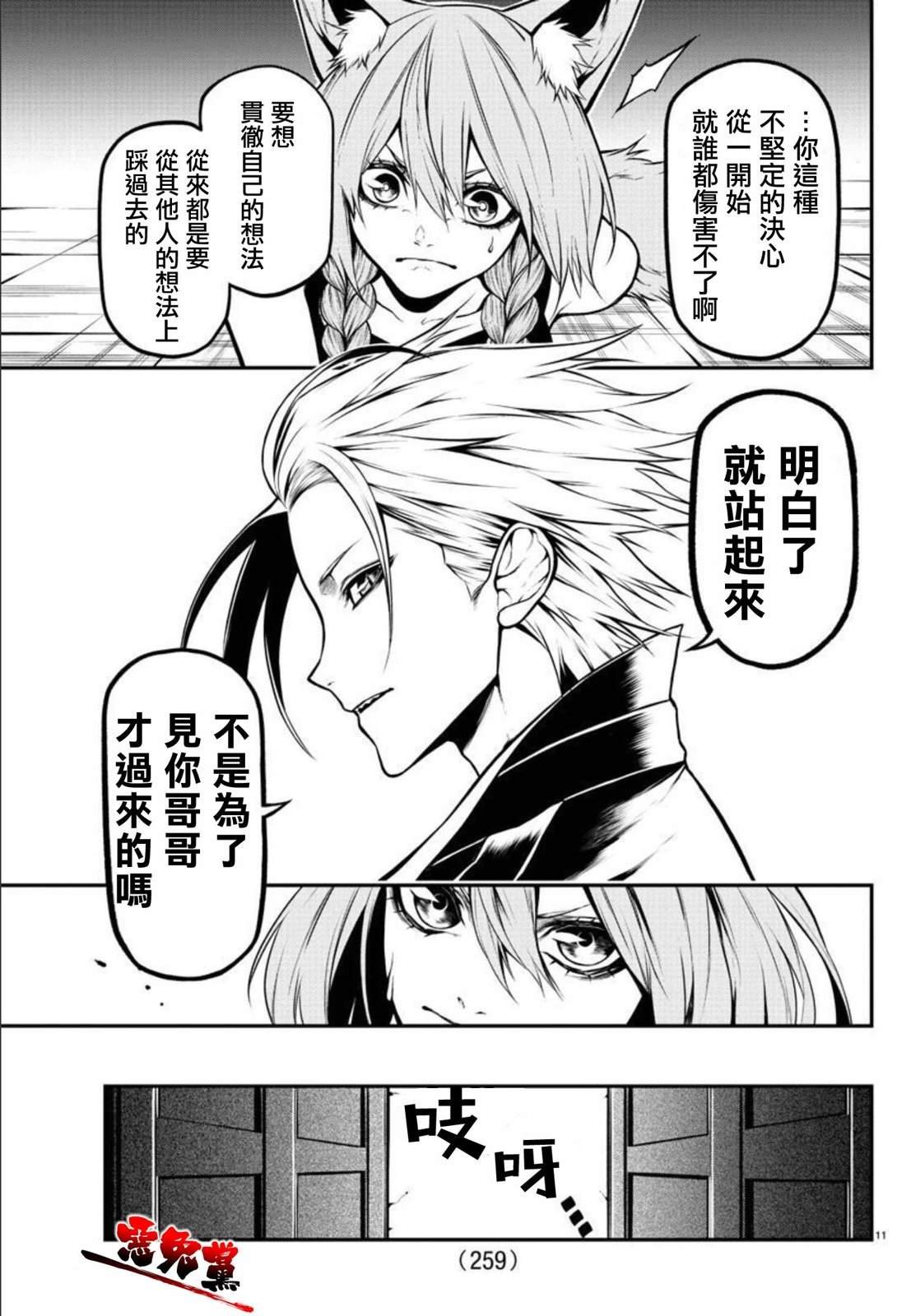 第6话 咆哮