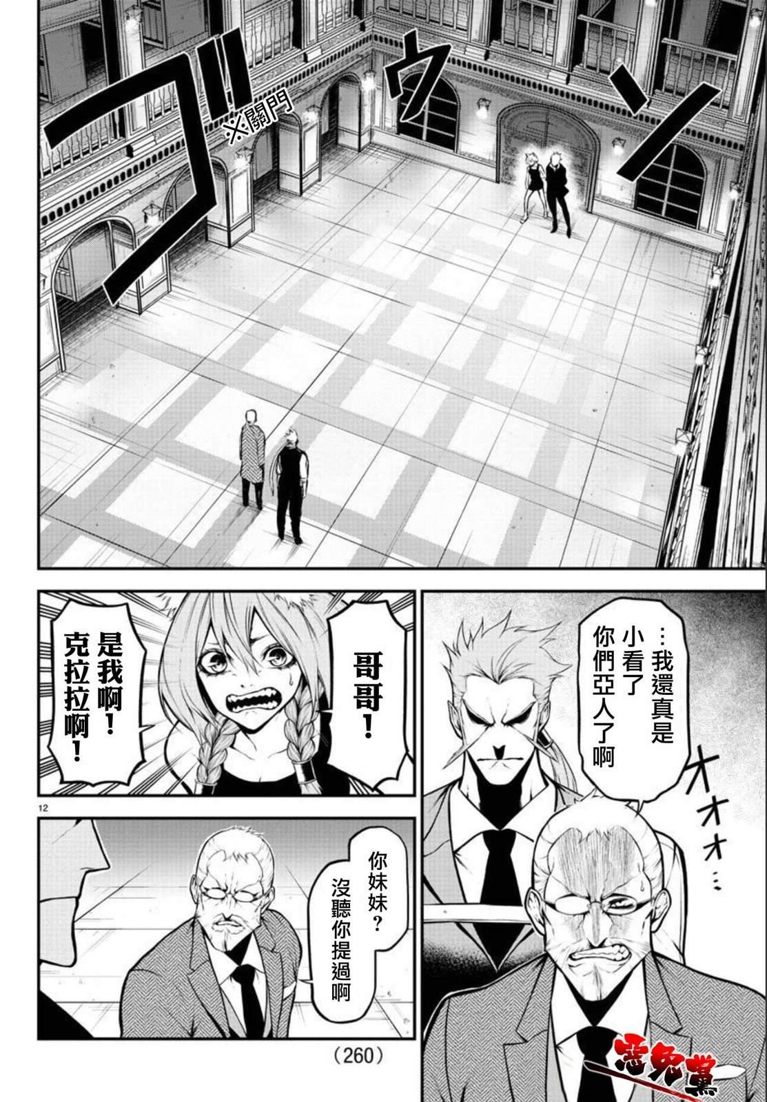 第6话 咆哮