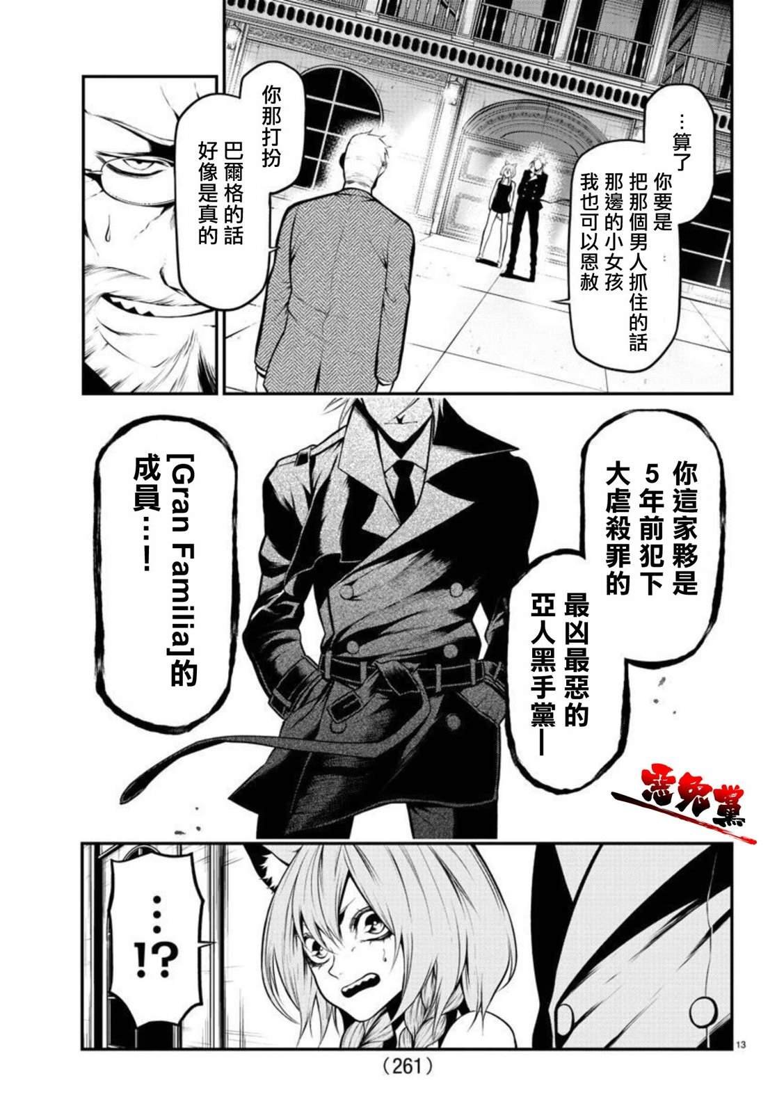 第6话 咆哮