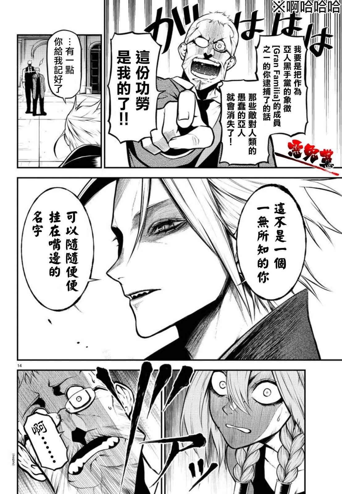 第6话 咆哮