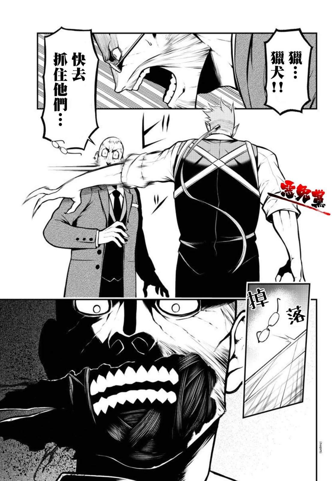 第6话 咆哮