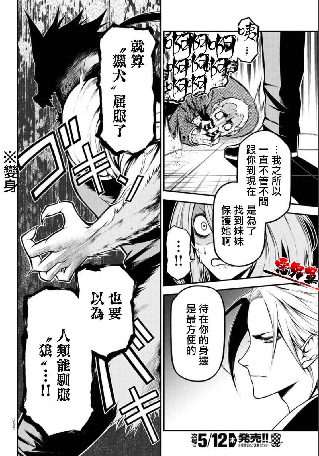 第6话 咆哮