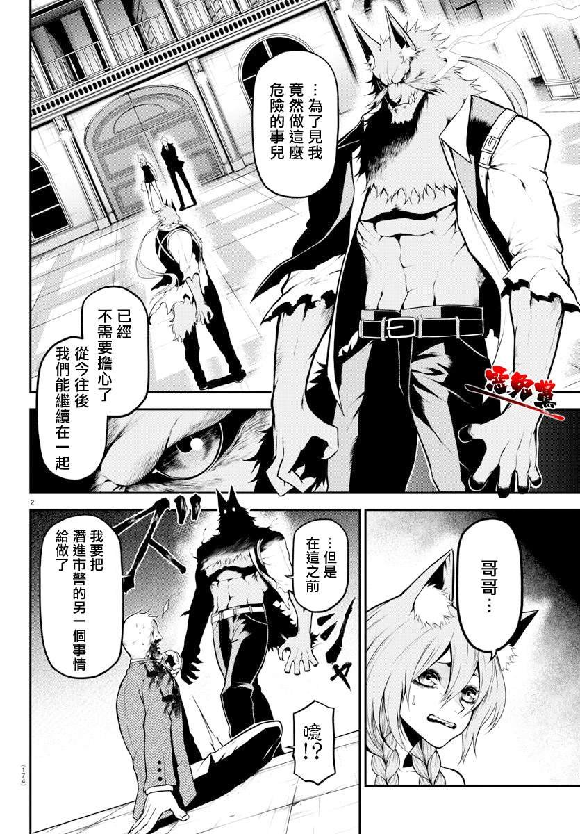 第7话 【狮子和蔷薇】的意志