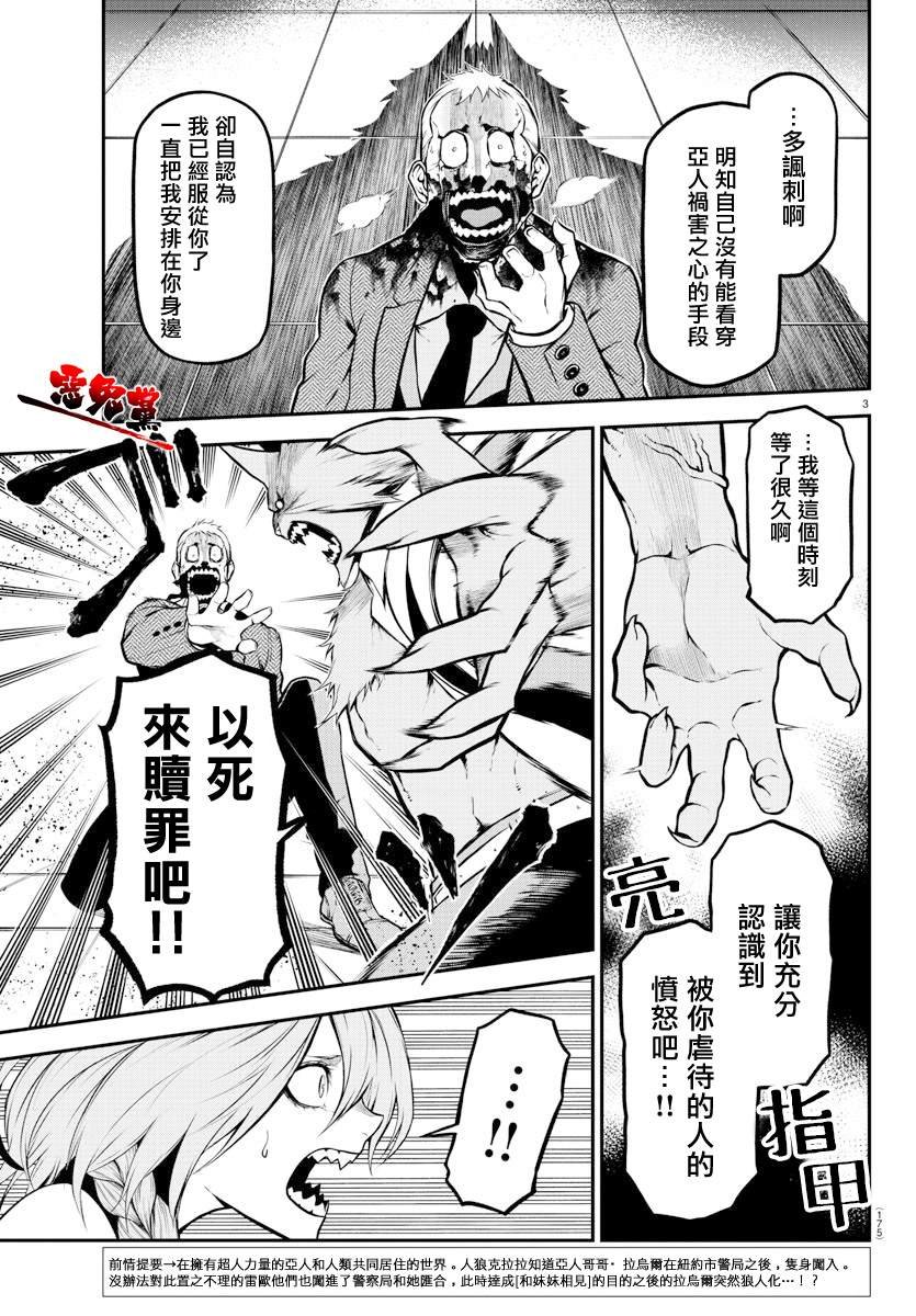 第7话 【狮子和蔷薇】的意志