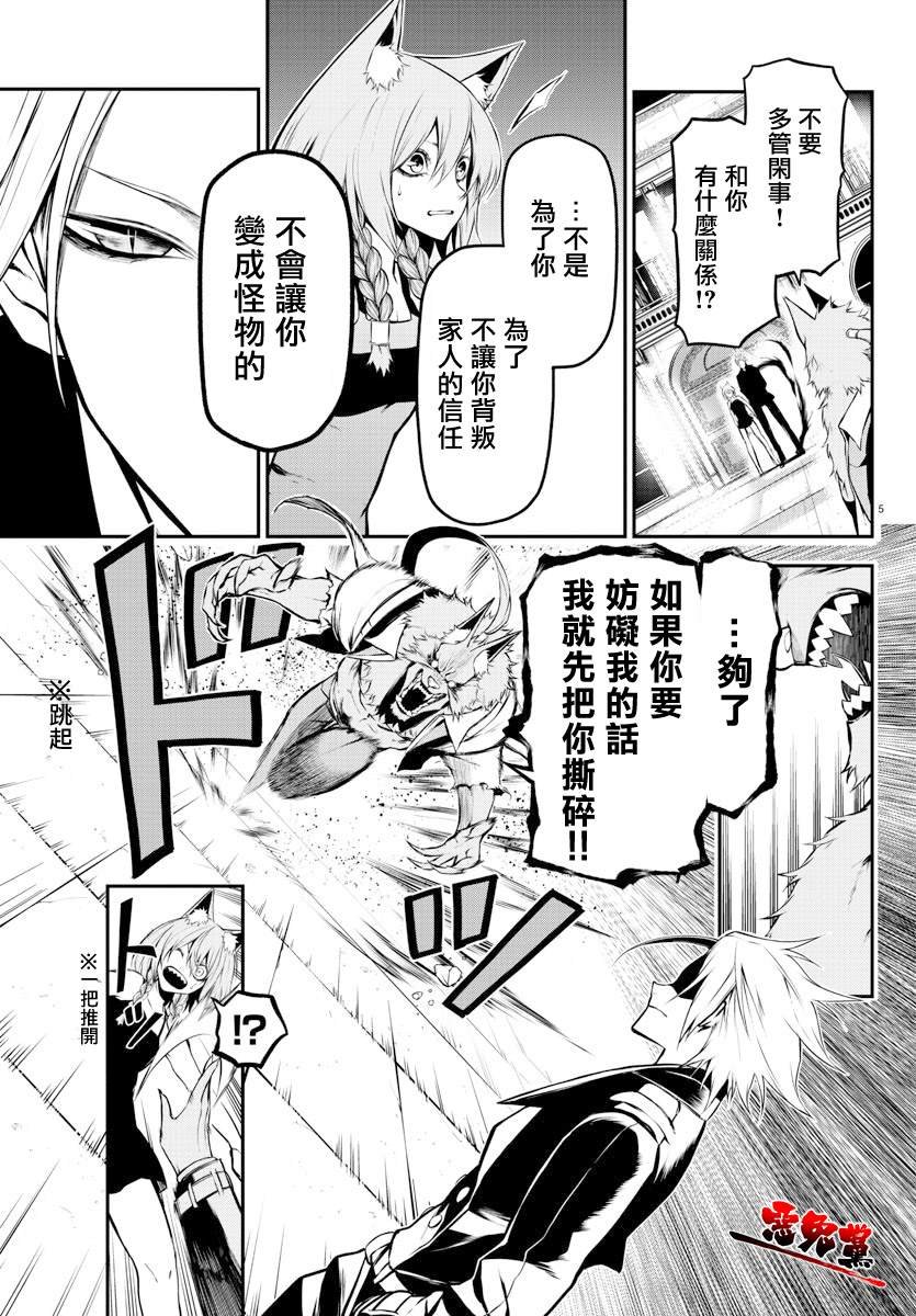 第7话 【狮子和蔷薇】的意志