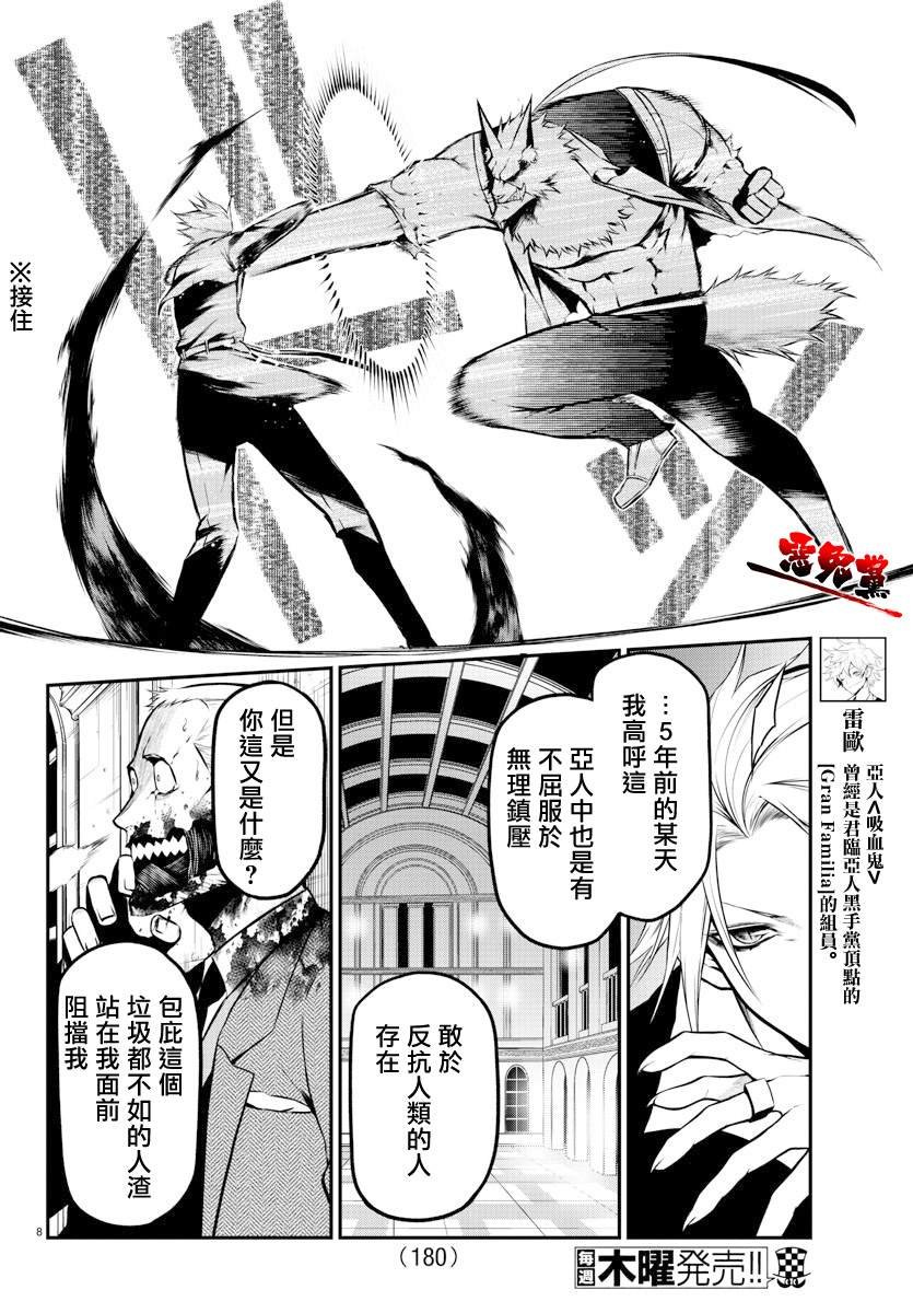 第7话 【狮子和蔷薇】的意志
