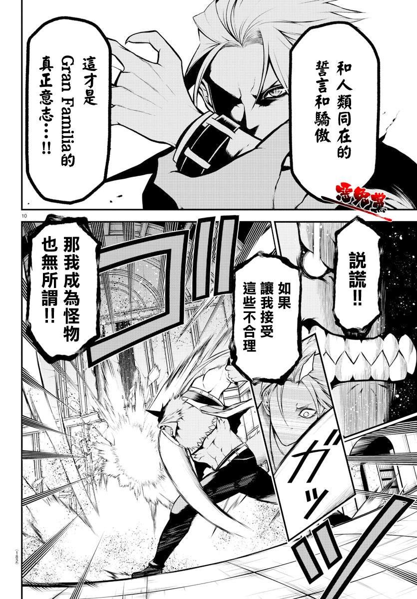 第7话 【狮子和蔷薇】的意志
