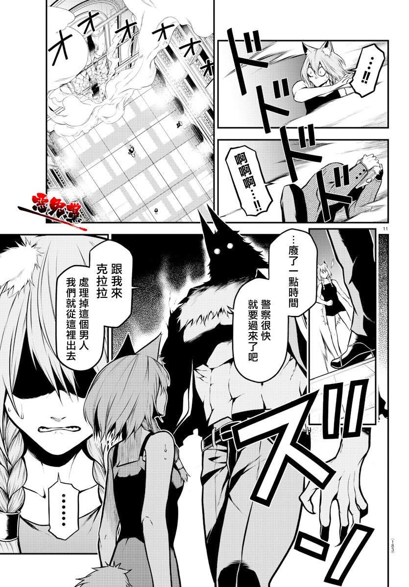 第7话 【狮子和蔷薇】的意志
