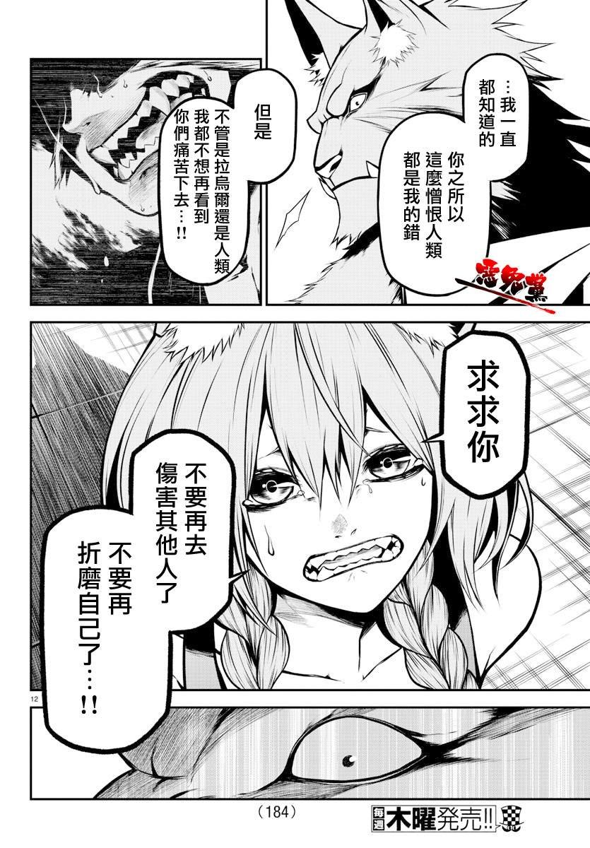 第7话 【狮子和蔷薇】的意志