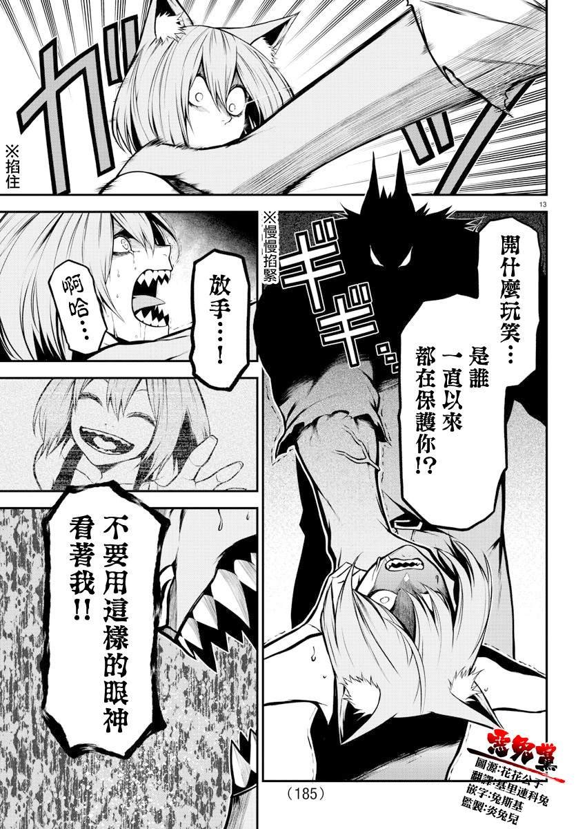 第7话 【狮子和蔷薇】的意志