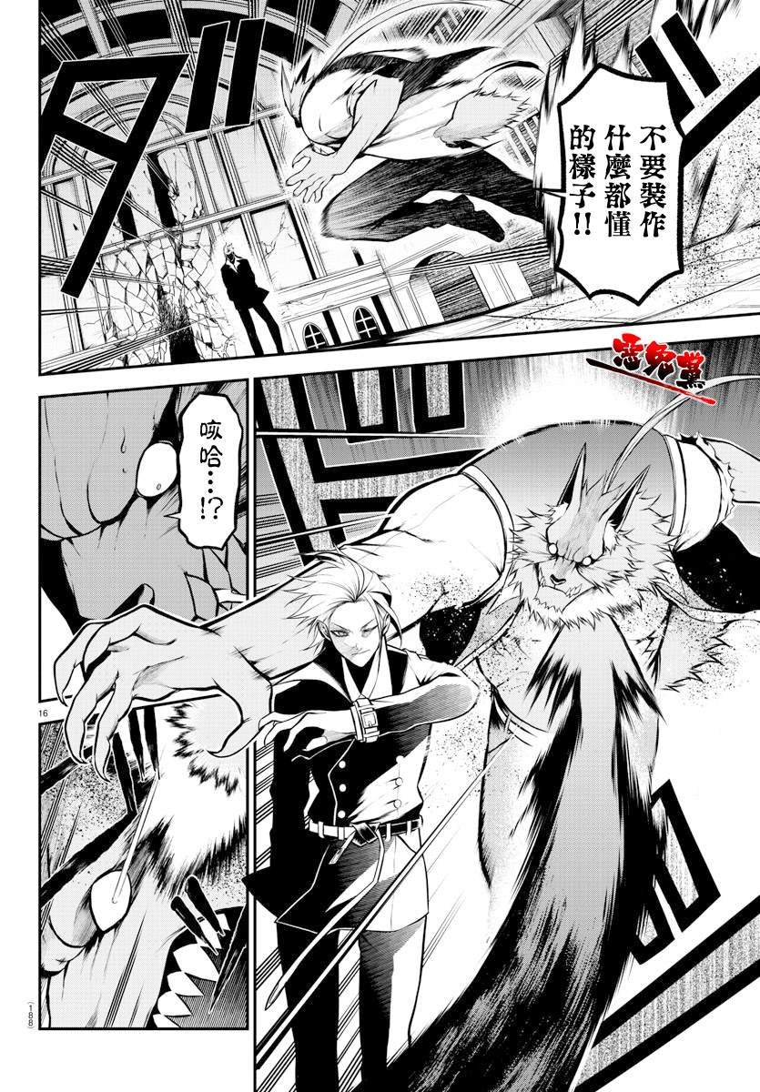 第7话 【狮子和蔷薇】的意志