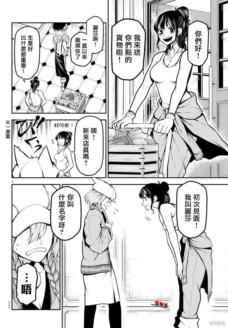 第9话 奔走的克拉拉
