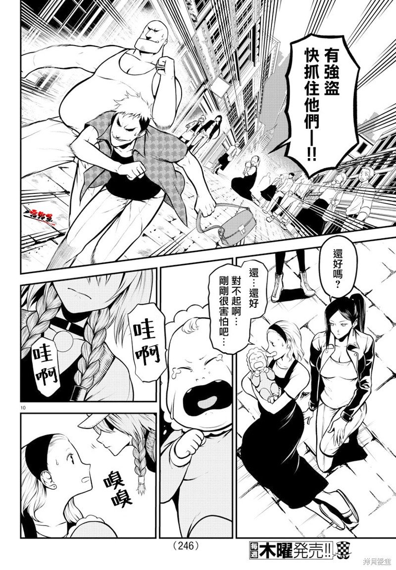 第9话 奔走的克拉拉