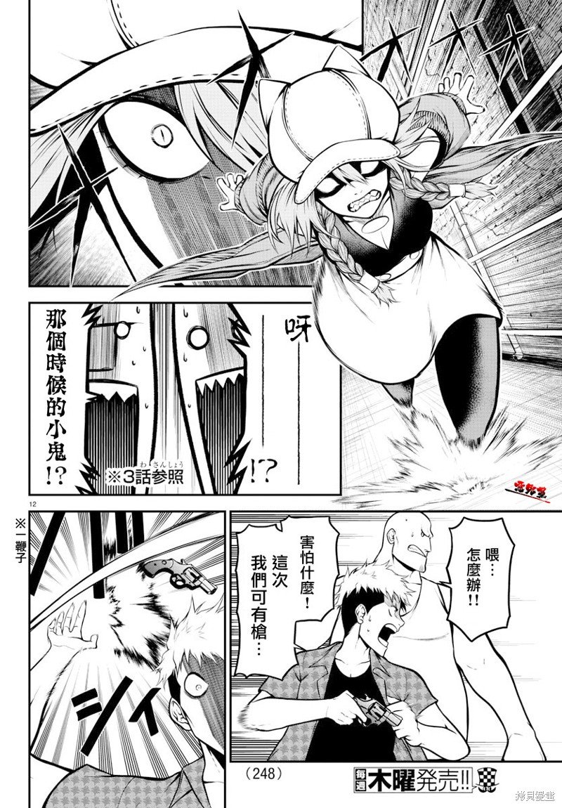 第9话 奔走的克拉拉