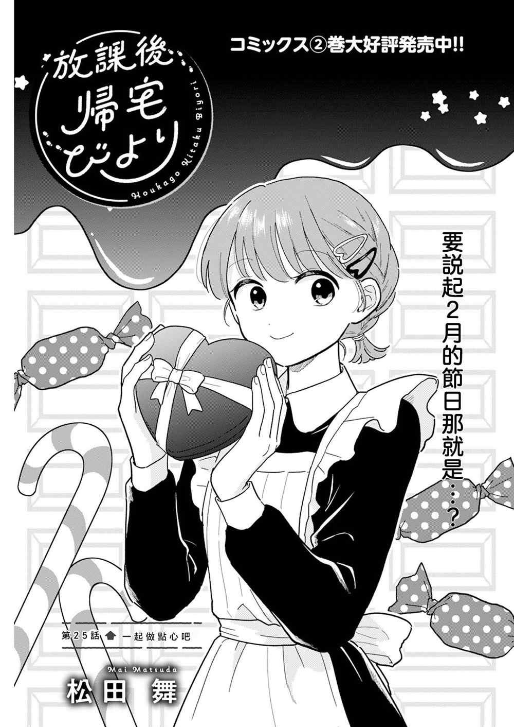 第25话