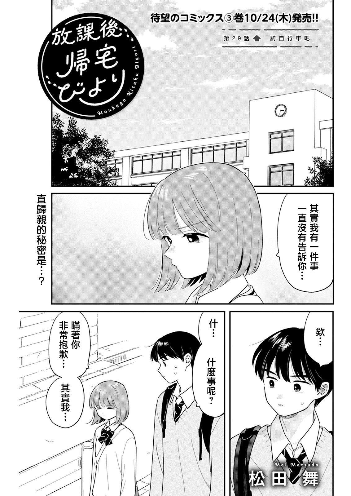 第29话