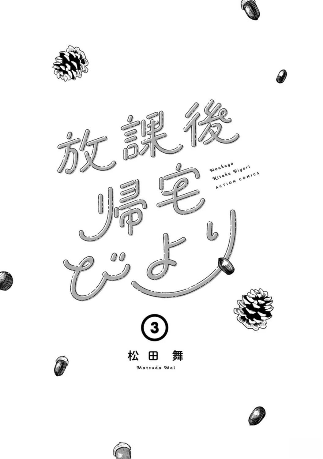 03卷番外
