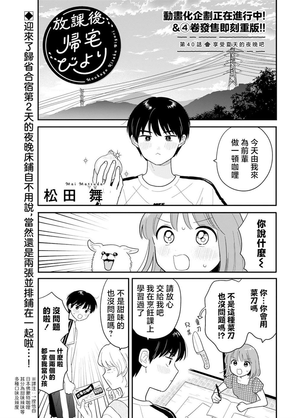 第40话