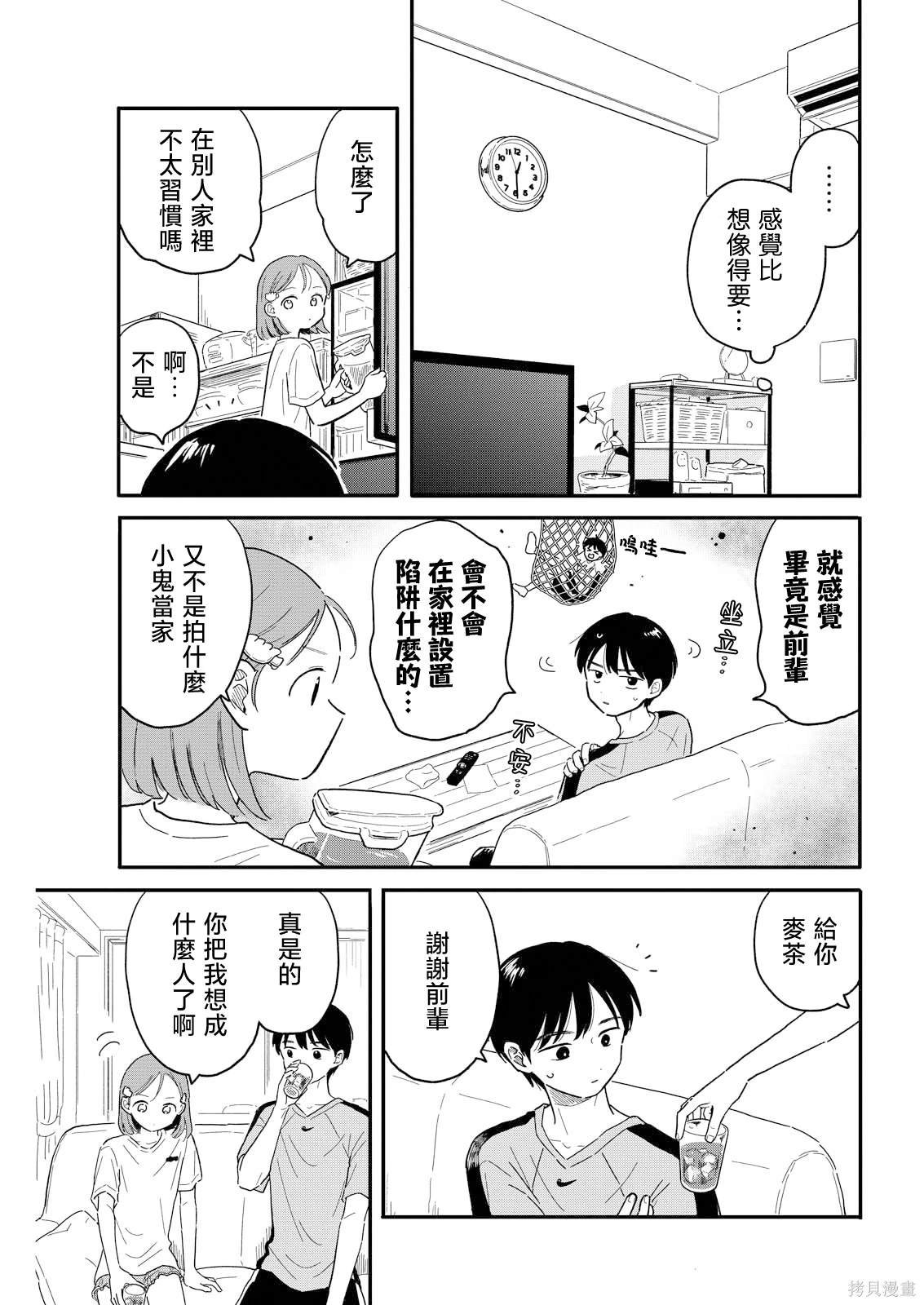 第9话