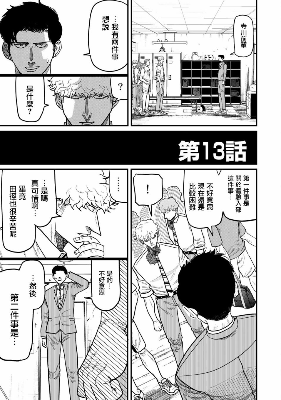 第13话