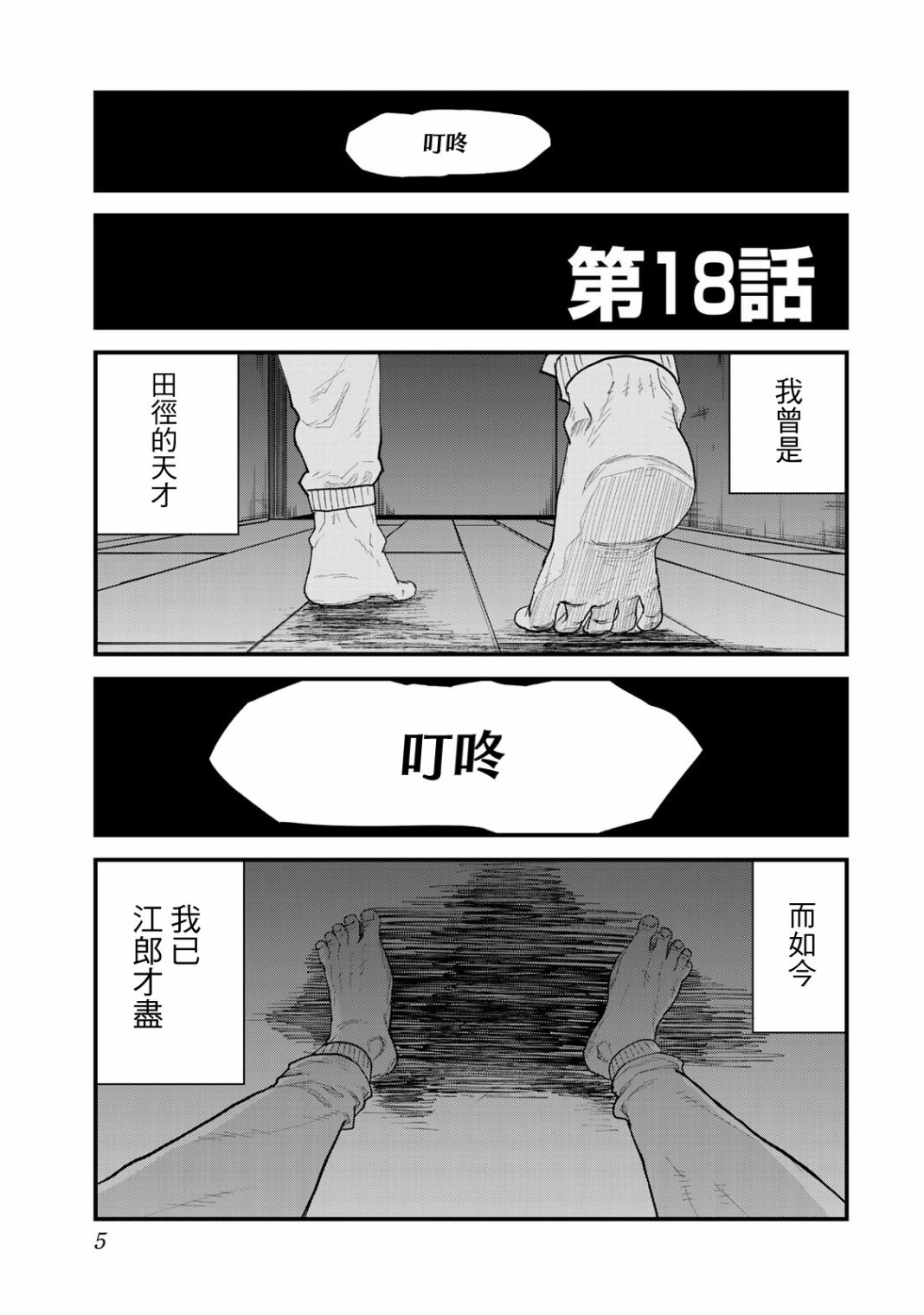 第18话