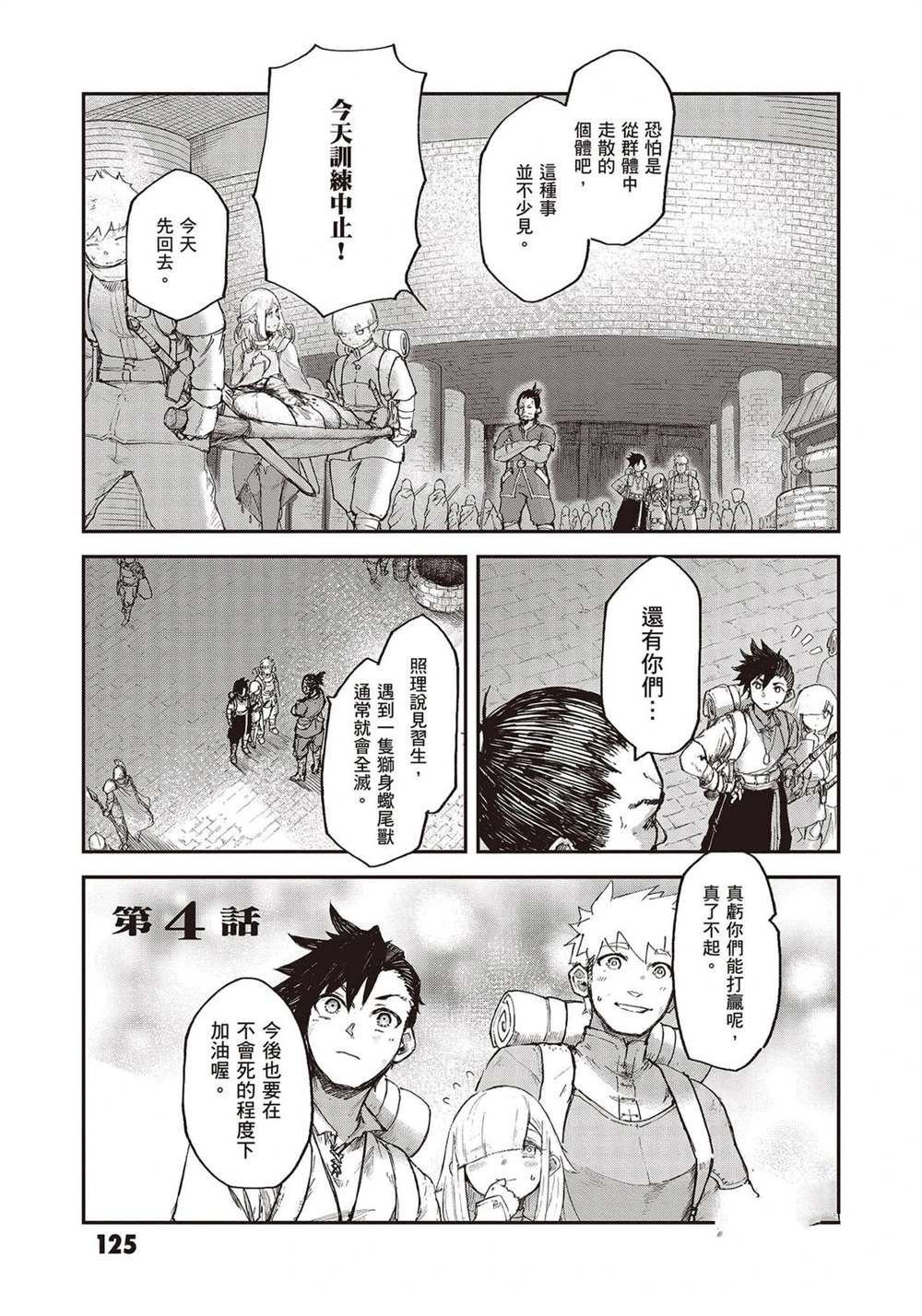 第4话