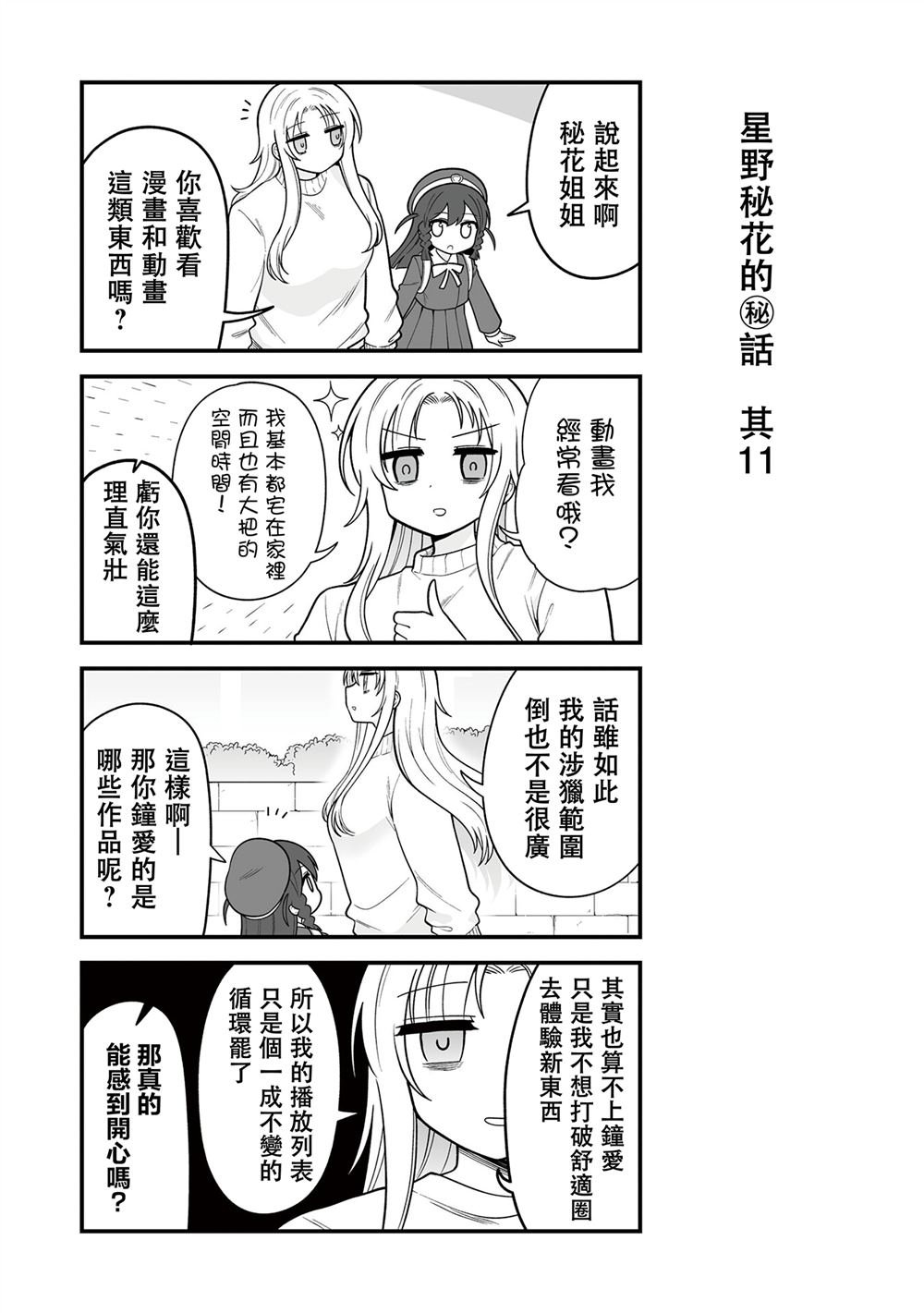 番外11