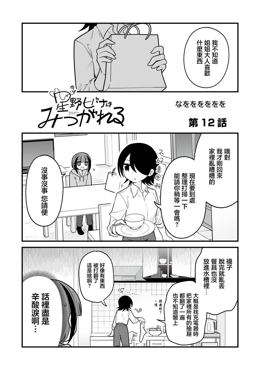 第12话