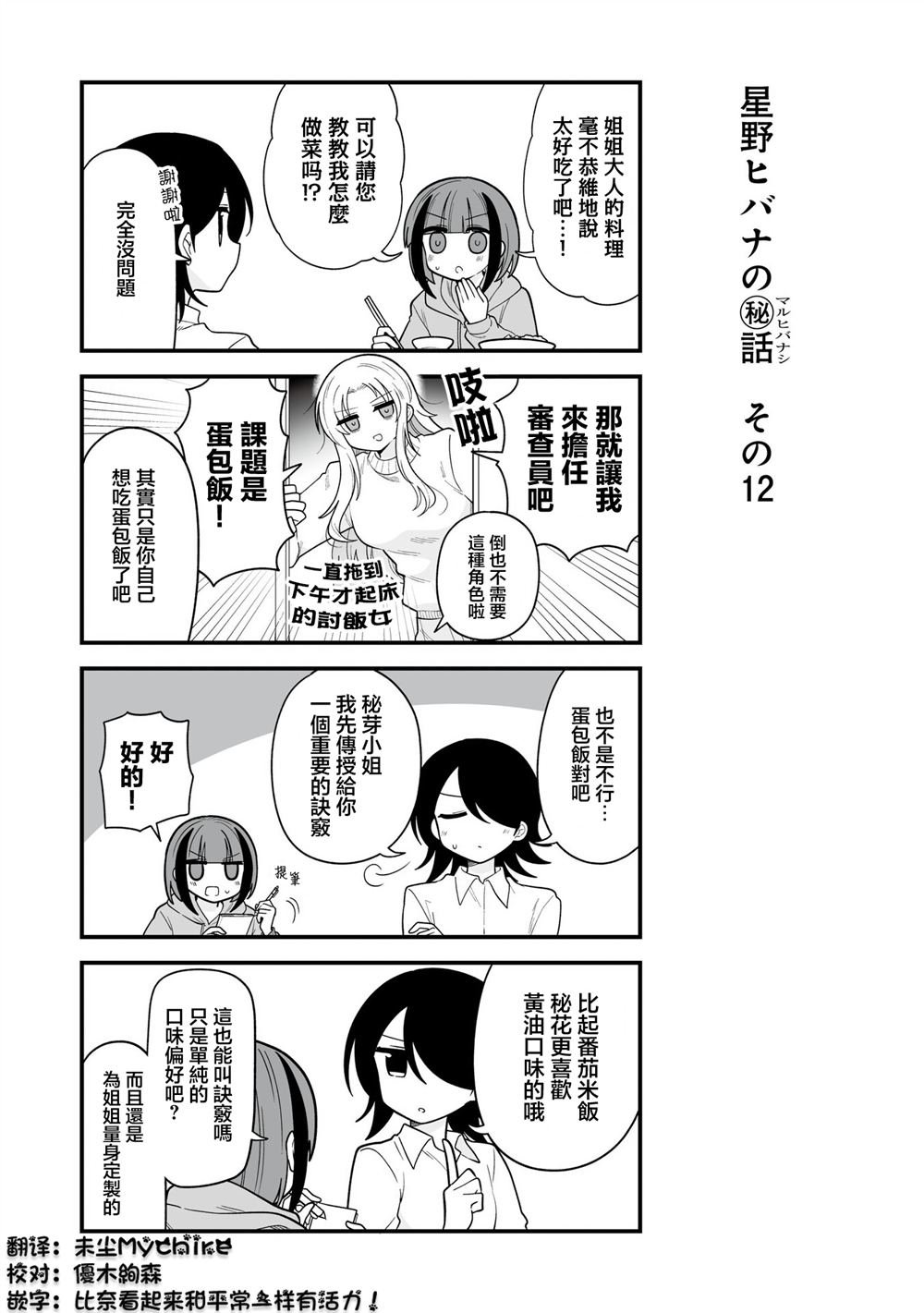 番外12