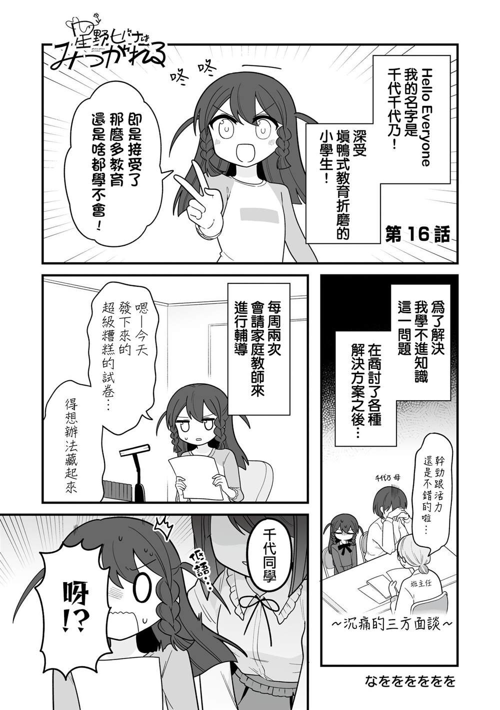 第16话