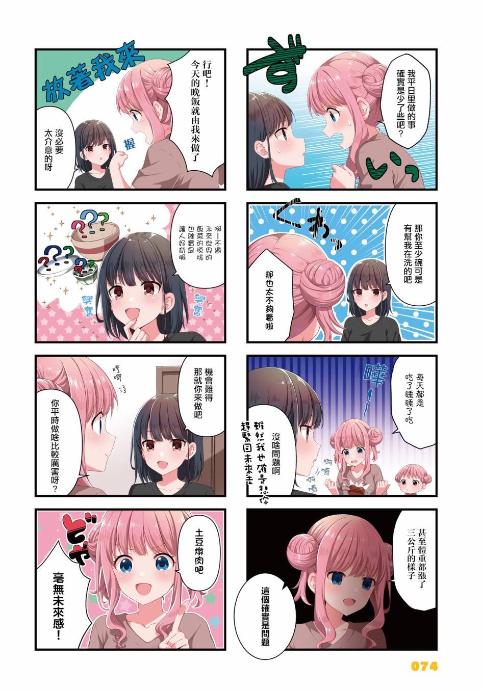 第4话