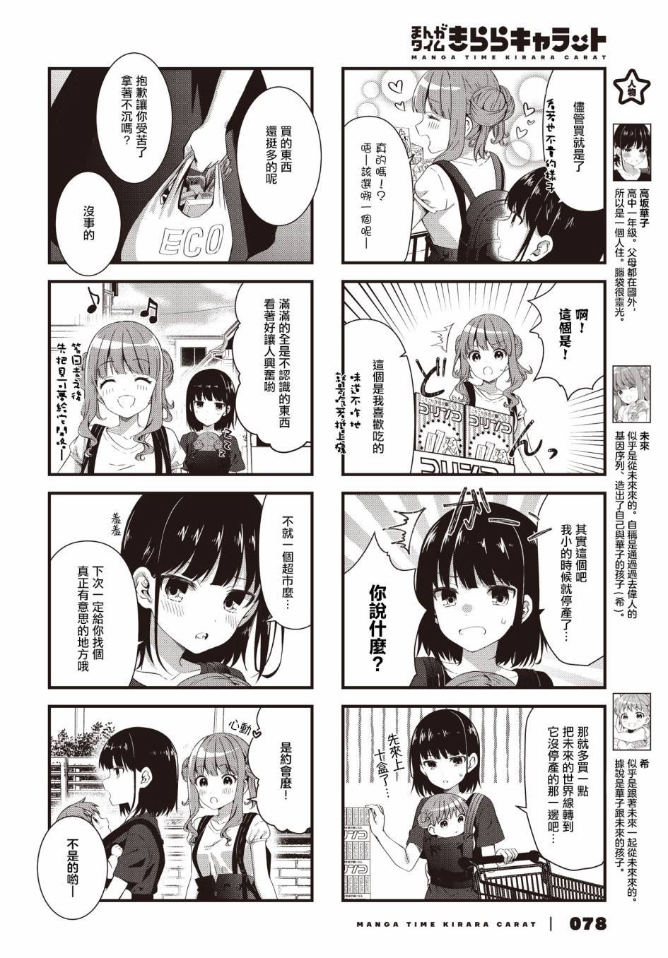 第4话