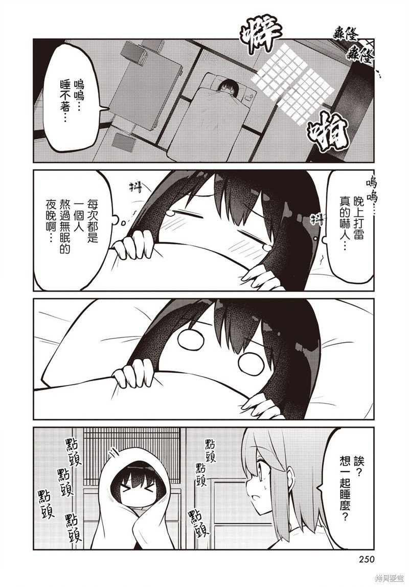 第11.5话