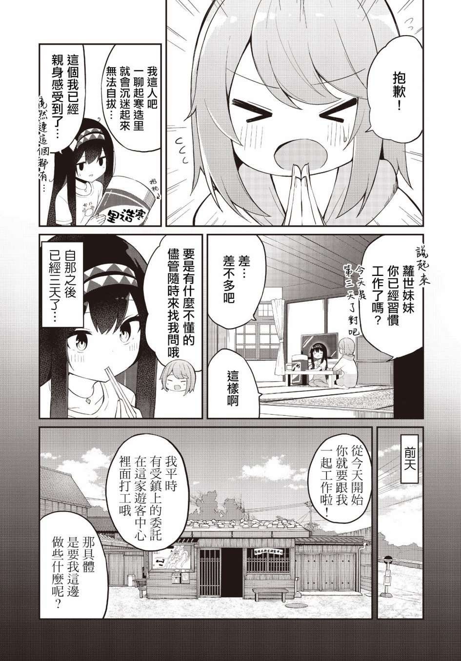 第2话