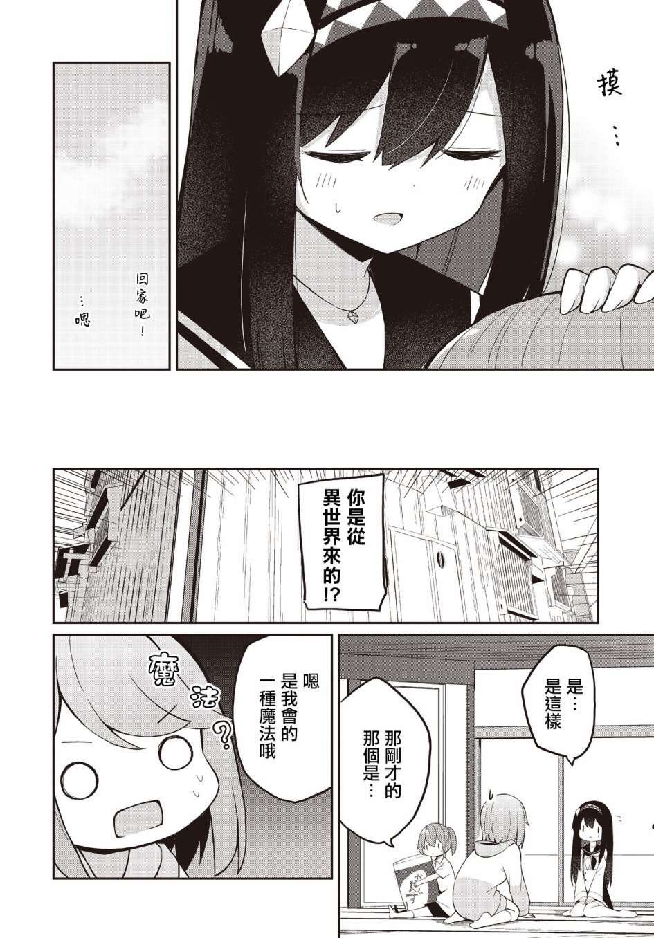第2话