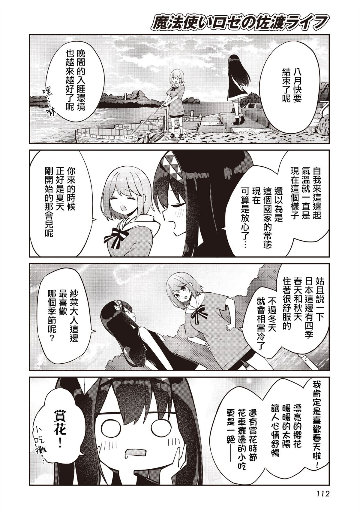 第23.5话