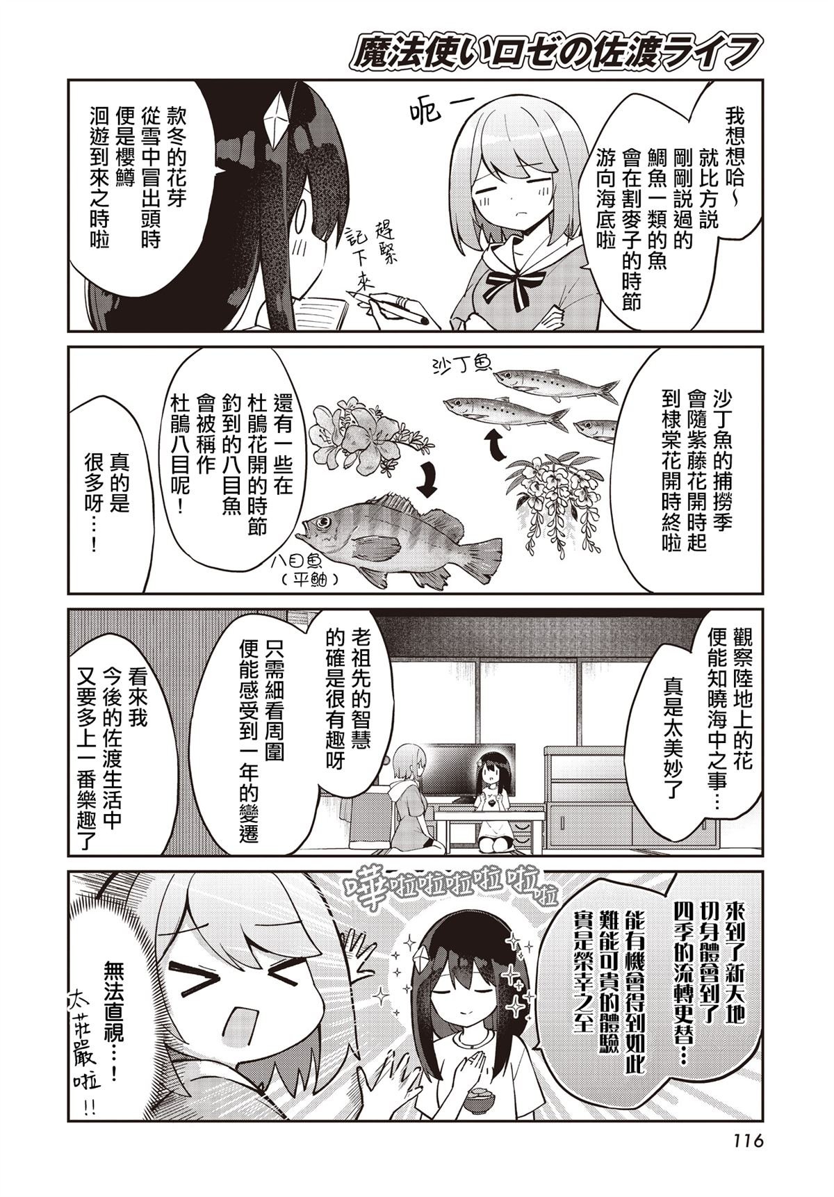 第23.5话